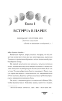 Пособие по выживанию для оборотней — фото, картинка — 3