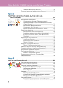 Adobe Illustrator CC 2025. Мастер-класс Евгении Тучкевич — фото, картинка — 3