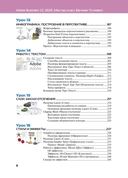 Adobe Illustrator CC 2025. Мастер-класс Евгении Тучкевич — фото, картинка — 7