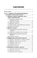 Основы торгового дела — фото, картинка — 1