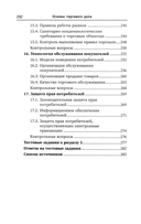 Основы торгового дела — фото, картинка — 4