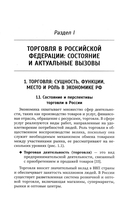 Основы торгового дела — фото, картинка — 5