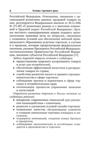 Основы торгового дела — фото, картинка — 6