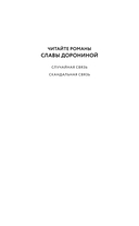 Скандальная связь — фото, картинка — 3