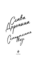 Скандальная связь — фото, картинка — 4