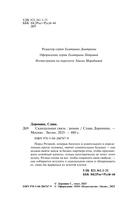 Скандальная связь — фото, картинка — 5