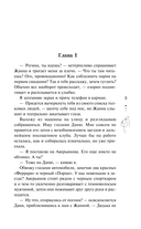 Скандальная связь — фото, картинка — 6