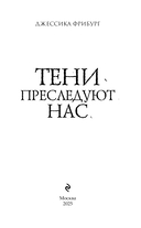 Тени преследуют нас — фото, картинка — 2