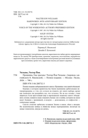 Прошивка. Глас урагана. Полное издание — фото, картинка — 4