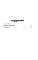 Прошивка. Глас урагана. Полное издание — фото, картинка — 5
