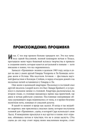Прошивка. Глас урагана. Полное издание — фото, картинка — 7