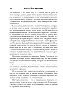 Прошивка. Глас урагана. Полное издание — фото, картинка — 8