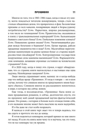 Прошивка. Глас урагана. Полное издание — фото, картинка — 9