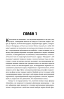 Прошивка. Глас урагана. Полное издание — фото, картинка — 10