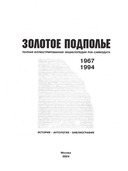 Золотое подполье — фото, картинка — 1