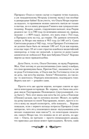 Княгиня Ольга. От ярости до святости — фото, картинка — 6