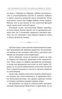 Как завоевывать друзей и оказывать влияние на людей — фото, картинка — 15