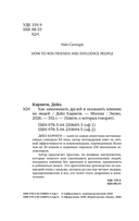 Как завоевывать друзей и оказывать влияние на людей — фото, картинка — 3