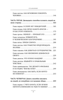 Как завоевывать друзей и оказывать влияние на людей — фото, картинка — 6