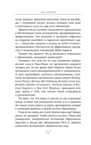 Как завоевывать друзей и оказывать влияние на людей — фото, картинка — 10