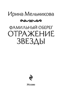 Фамильный оберег. Отражение звезды — фото, картинка — 3