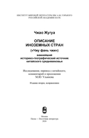 Описание иноземных стран. 