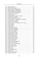 Описание иноземных стран. 