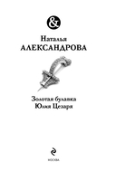 Золотая булавка Юлия Цезаря — фото, картинка — 3