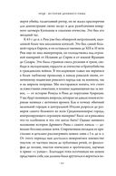 SPQR: История Древнего Рима — фото, картинка — 20