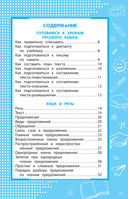 Все правила русского языка. В схемах и таблицах. 1-4 классы — фото, картинка — 2