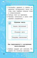 Все правила русского языка. В схемах и таблицах. 1-4 классы — фото, картинка — 11