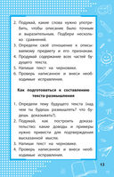Все правила русского языка. В схемах и таблицах. 1-4 классы — фото, картинка — 12
