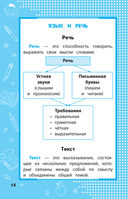 Все правила русского языка. В схемах и таблицах. 1-4 классы — фото, картинка — 13