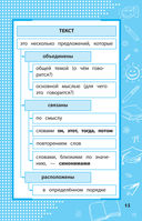 Все правила русского языка. В схемах и таблицах. 1-4 классы — фото, картинка — 14