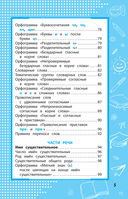 Все правила русского языка. В схемах и таблицах. 1-4 классы — фото, картинка — 4