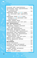 Все правила русского языка. В схемах и таблицах. 1-4 классы — фото, картинка — 5
