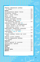 Все правила русского языка. В схемах и таблицах. 1-4 классы — фото, картинка — 6