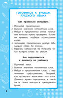 Все правила русского языка. В схемах и таблицах. 1-4 классы — фото, картинка — 7