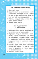 Все правила русского языка. В схемах и таблицах. 1-4 классы — фото, картинка — 9