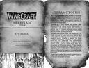 Warcraft. Легенды. Том 4 — фото, картинка — 4