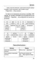 Испанская грамматика без репетитора. Все сложности в простых схемах — фото, картинка — 13