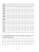 Китайский язык. 4 класс. Обучающие прописи — фото, картинка — 3