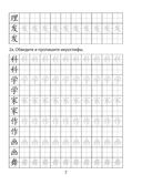 Китайский язык. 4 класс. Обучающие прописи — фото, картинка — 5