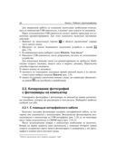 Цифровое фото, видео и звук на компьютере для ваших родителей (+ CD) — фото, картинка — 19