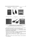 Цифровое фото, видео и звук на компьютере для ваших родителей (+ CD) — фото, картинка — 20