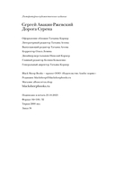 Дорога Сурена — фото, картинка — 17