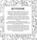 Милые зверюшки. Рисунки для медитаций — фото, картинка — 3