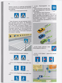 Иллюстрированные правила дорожного движения Республики Беларусь 2024 — фото, картинка — 2