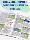 Иллюстрированные правила дорожного движения Республики Беларусь 2024 — фото, картинка — 7