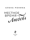 Местное время – любовь — фото, картинка — 2